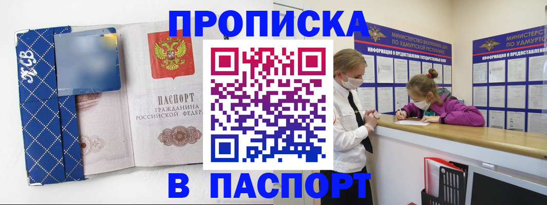 временная регистрация в Щёлкино