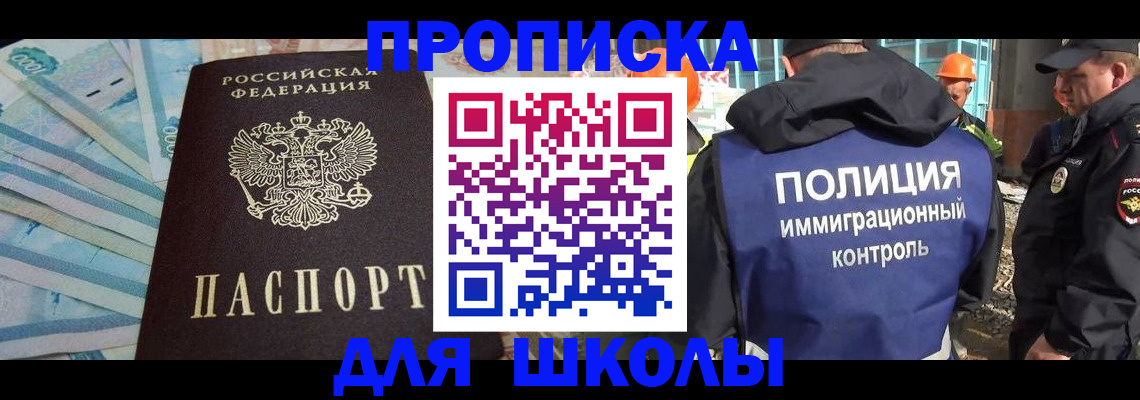 прописка регистрация в Щёлкино