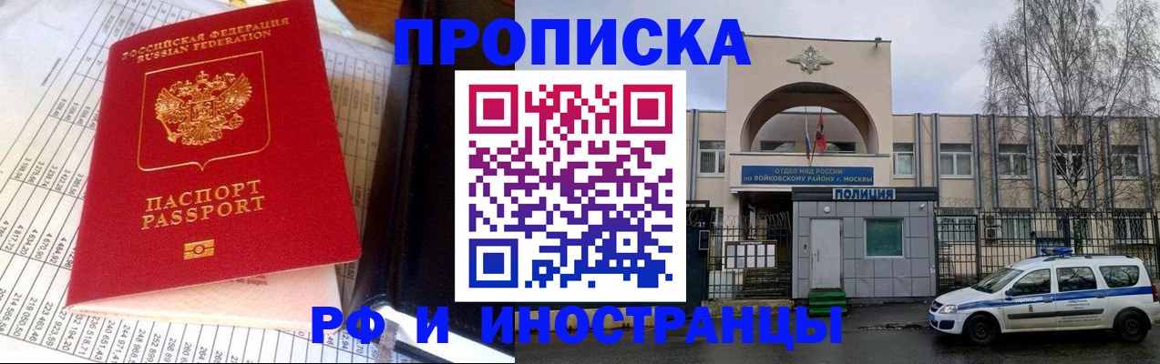 купить прописку в Щёлкино