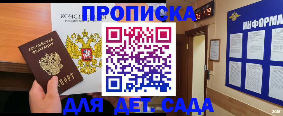 временная регистрация надежно в Щёлкино