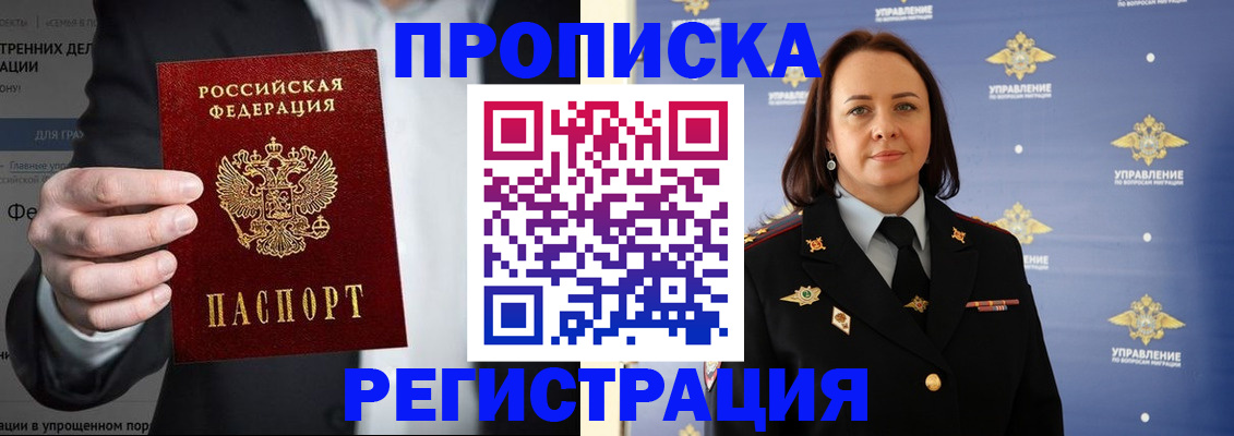 временная регистрация адрес в Щёлкино