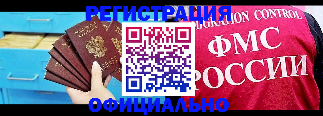 временная регистрация надежно в Щёлкино